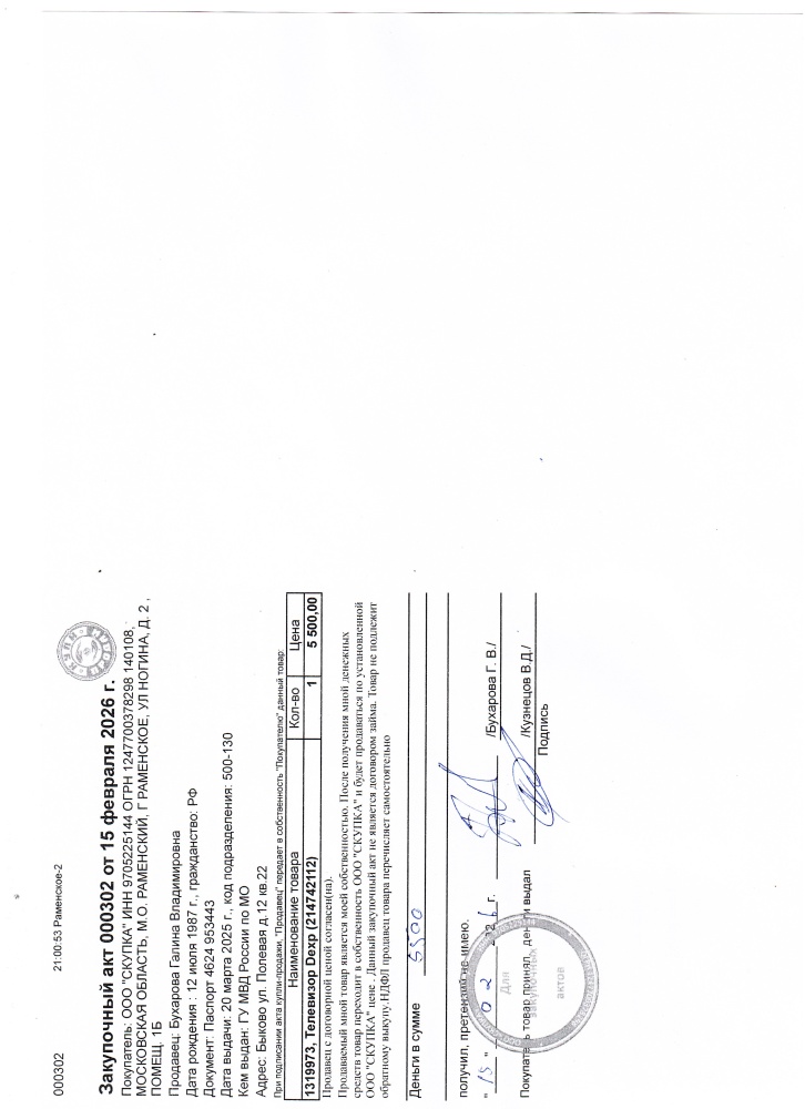 Телевизор Dexp