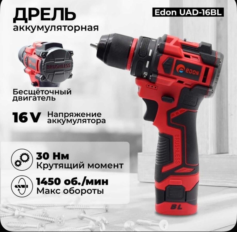 Шуруповерт Edon 2 akb