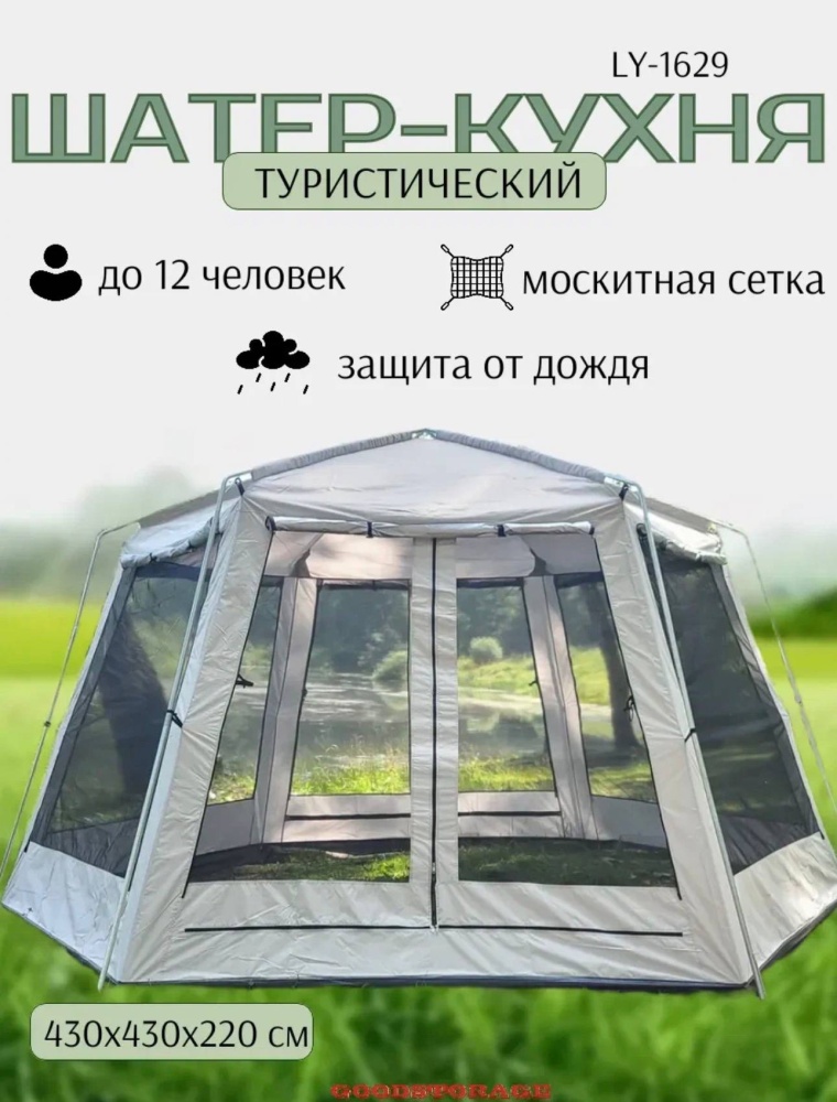 Палатка-Беседка Lanyu 4.30x4.30x2.30