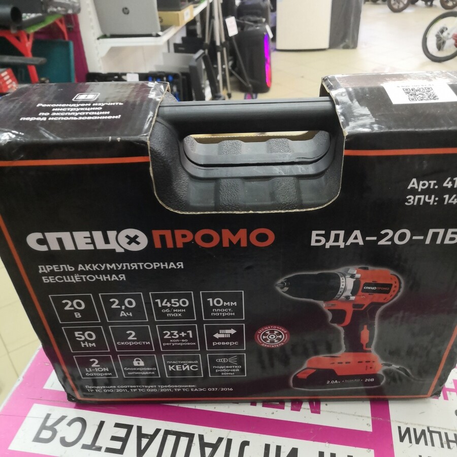 Шуруповерт спец бда-20-пб