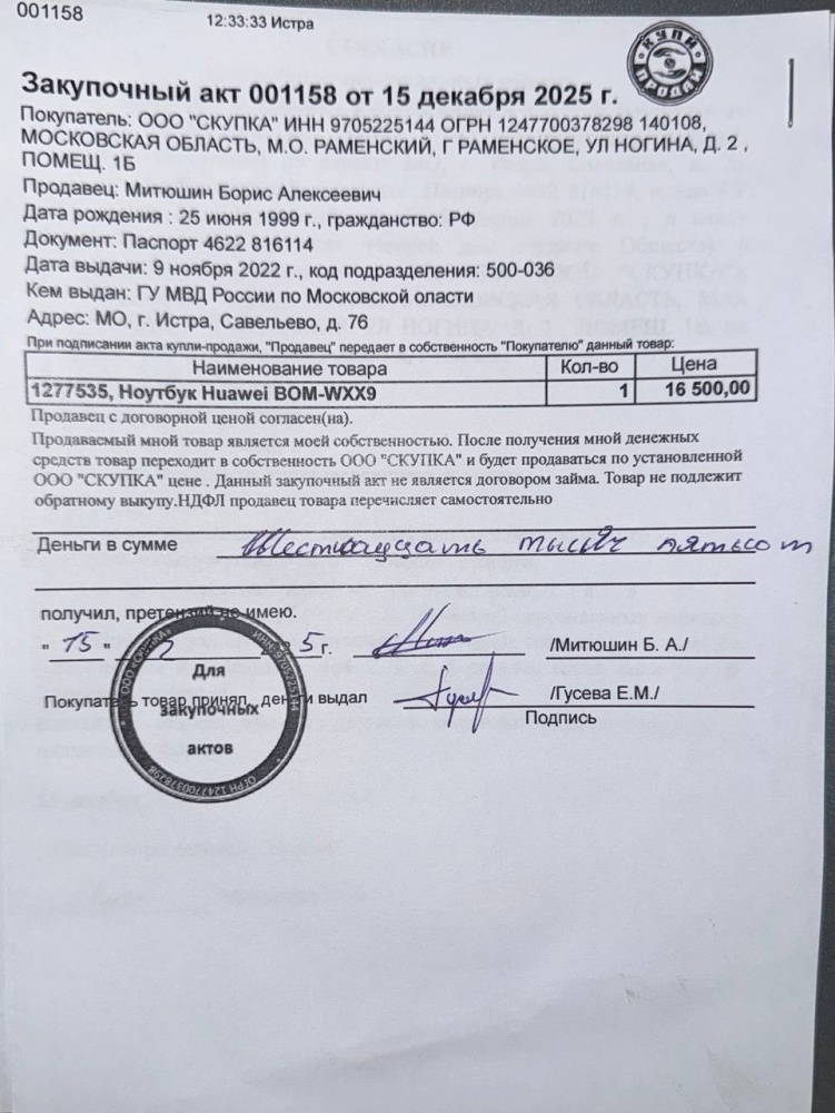 Ноутбук Huawei BOM-WXX9