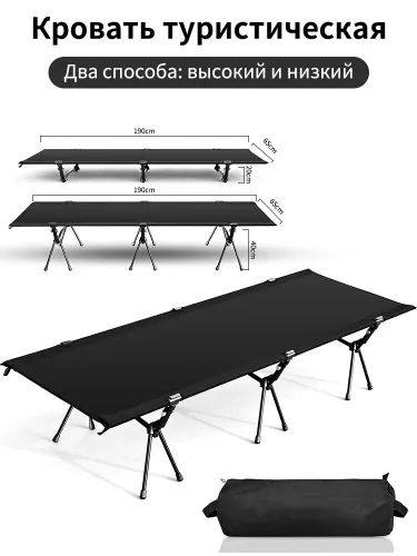раскладушка туристическая