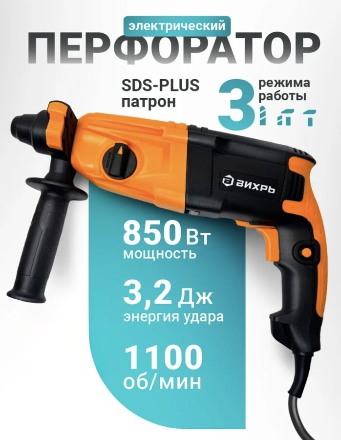 Перфоратор Вихрь