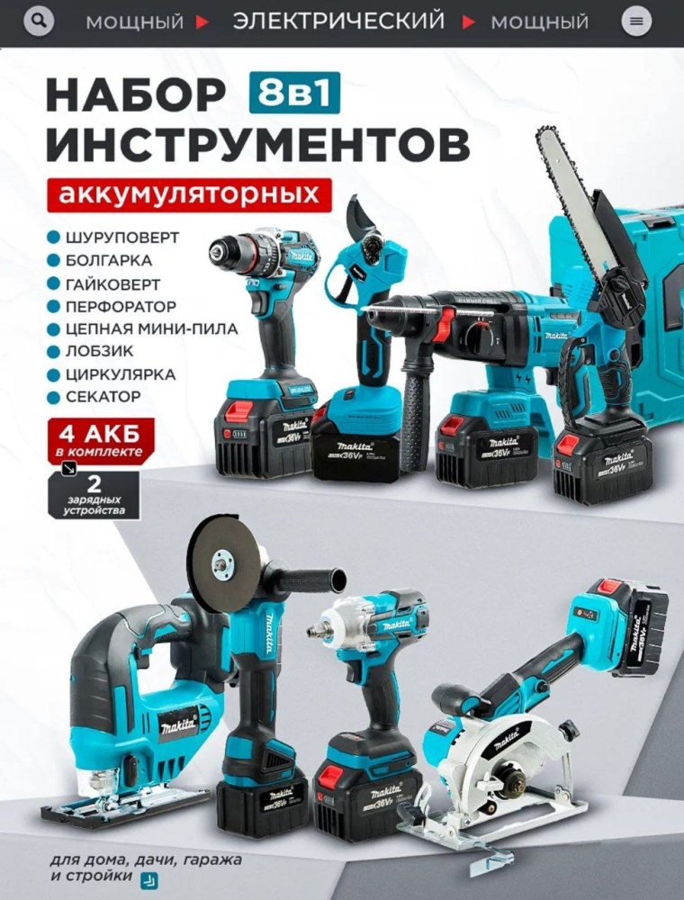 Набор инструментов 8 в 1 Makita Реплика