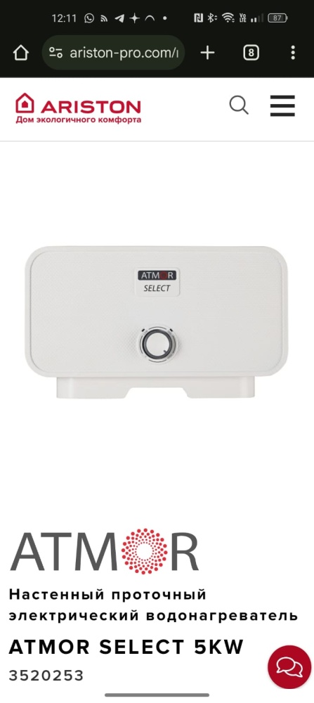 Водонагреватель проточный Atmor Select 5KW