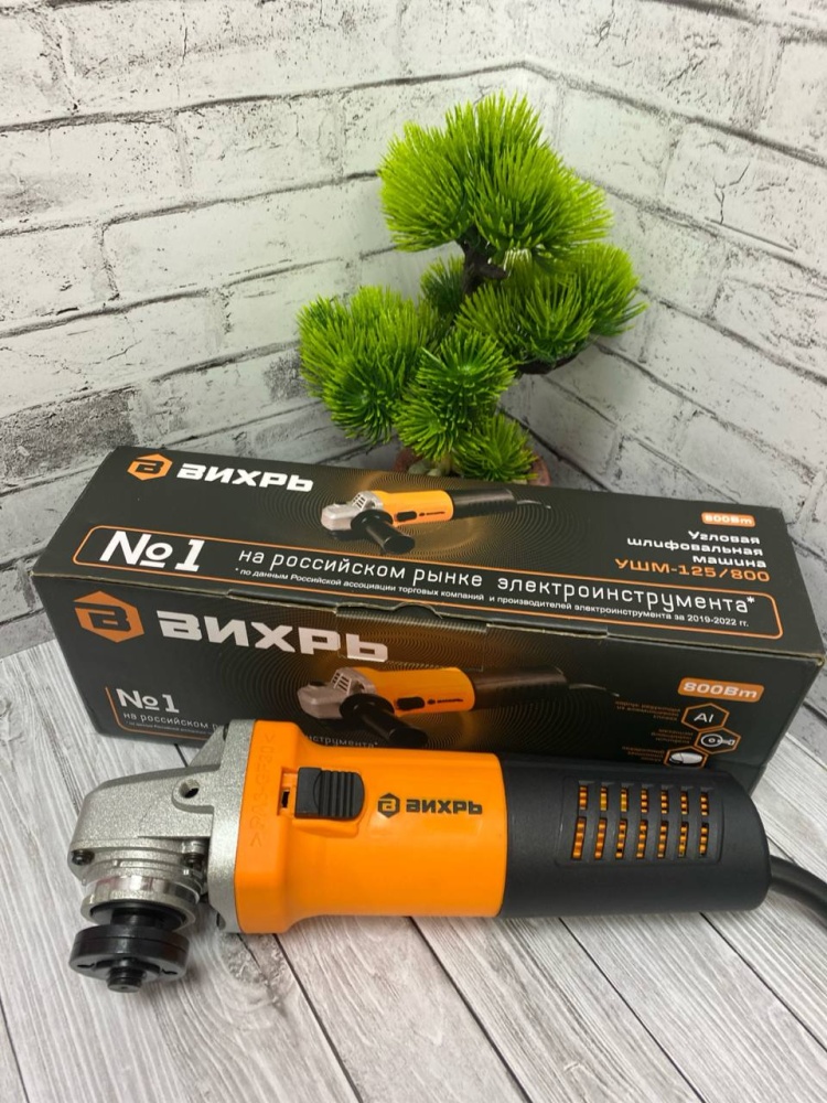УШМ ВИХРЬ 125/800 НОВАЯ