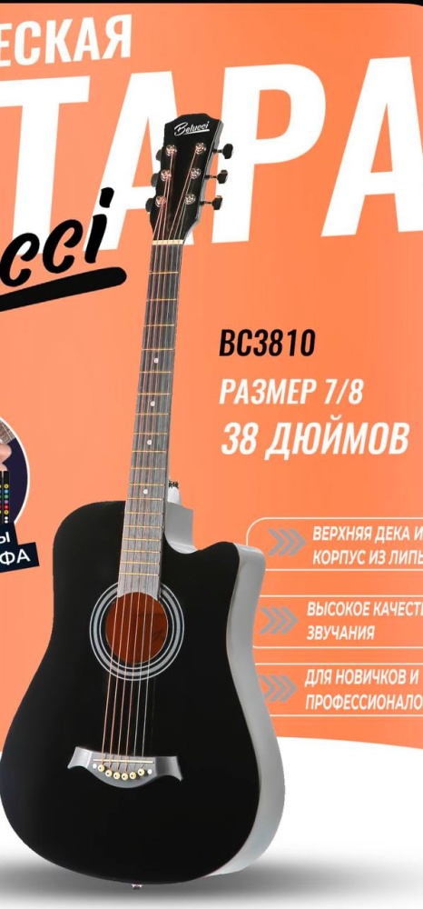 Гитара Belucci