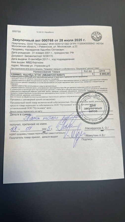 Ноутбук ХТЭС