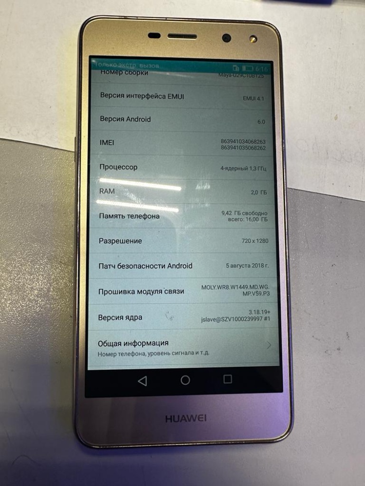 Смартфон Huawei 2/16Gb