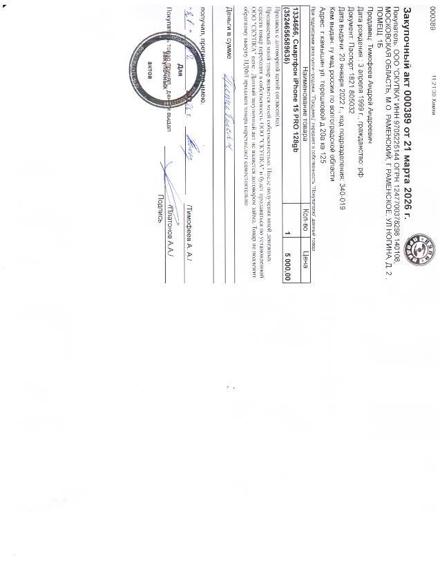 Смартфон iPhone 15 PRO 128gb