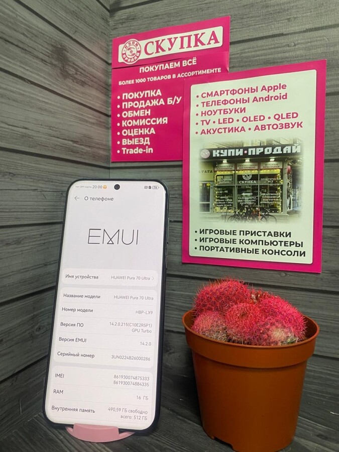 Смартфон Huawei Pura 70 ultra 16/512