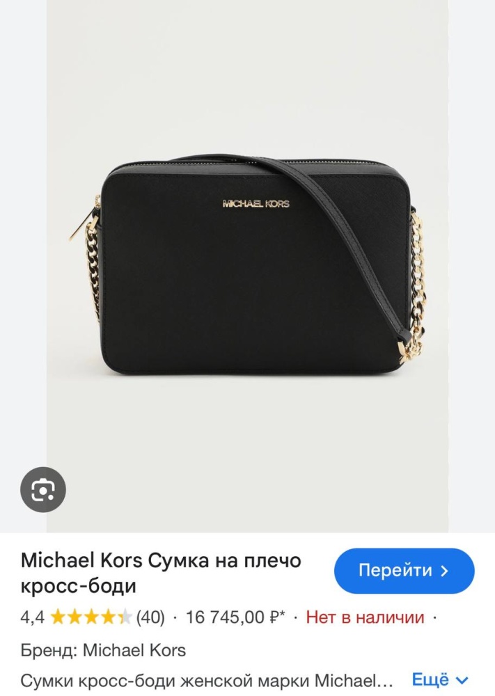 Сумка Michael Kors