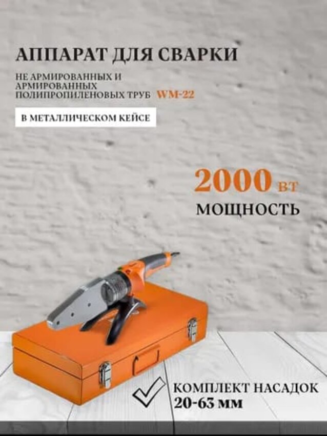 Паяльник Для Труб  TIM 2000W 20-63