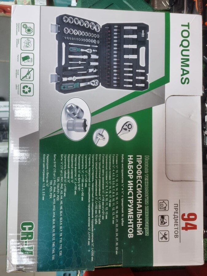 Набор инструментов 94 предмета