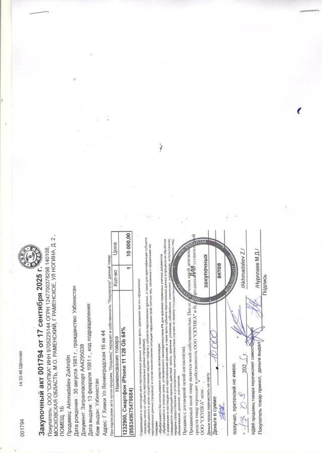 Смартфон iPhone 11 128 Gb 64%